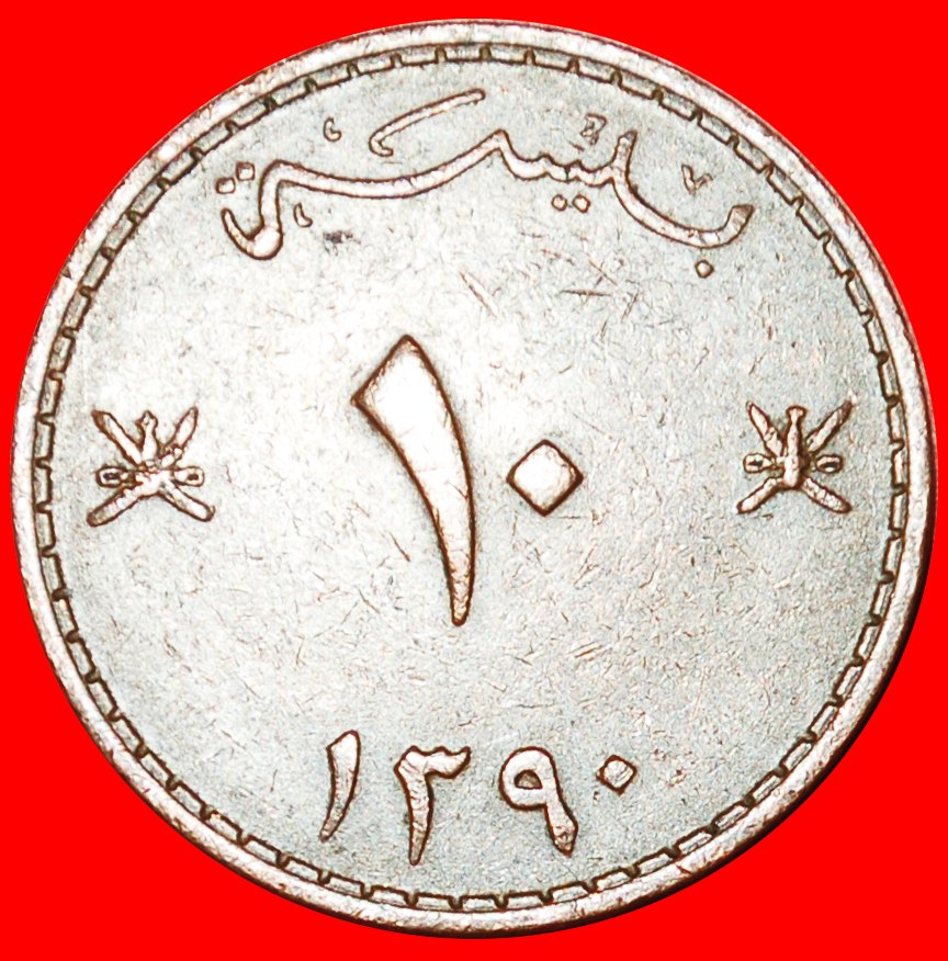  + DAGGERS: MUSCAT AND OMAN ★ 10 BAISA 1390 (1970)! LOW START ★ NO RESERVE!   