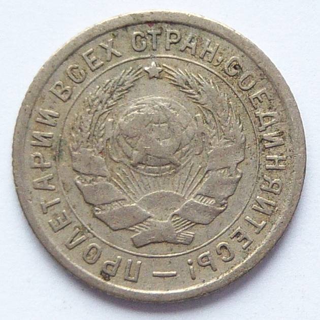  Sowjetunion UDSSR 10 Kopeken 1932   