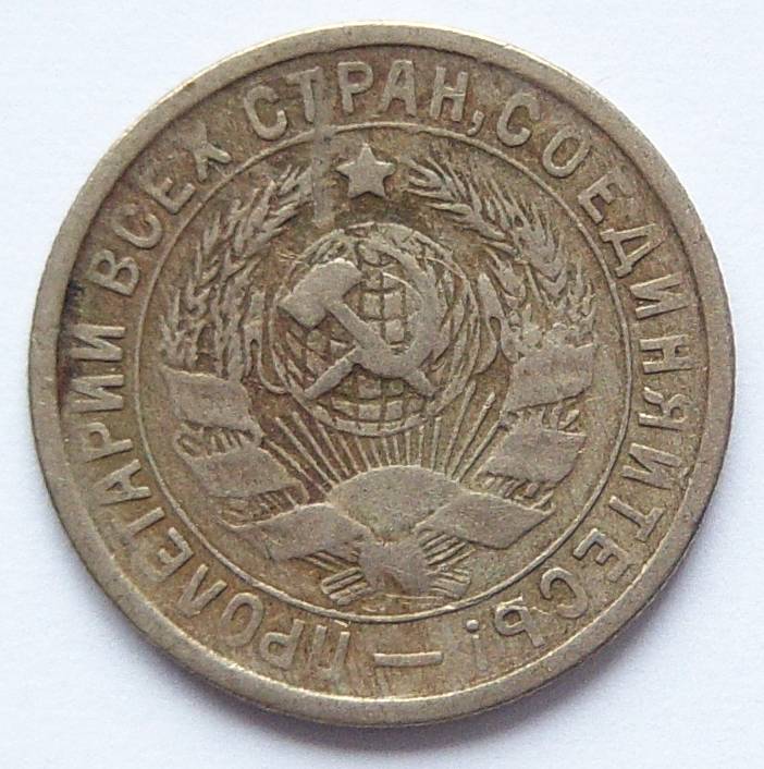  Sowjetunion UDSSR 15 Kopeken 1932   