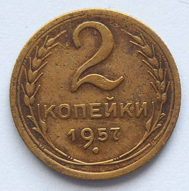  SOWJETUNION UDSSR 2 Kopeken 1957   