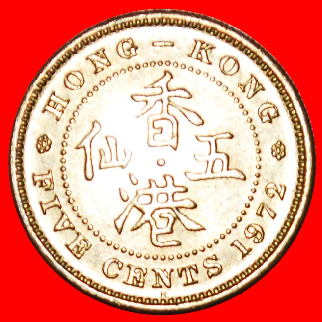  + GREAT BRITAIN (1958-1980): HONG KONG ★ 5 CENTS 1972H MINT LUSTER! LOW START ★ NO RESERVE!   