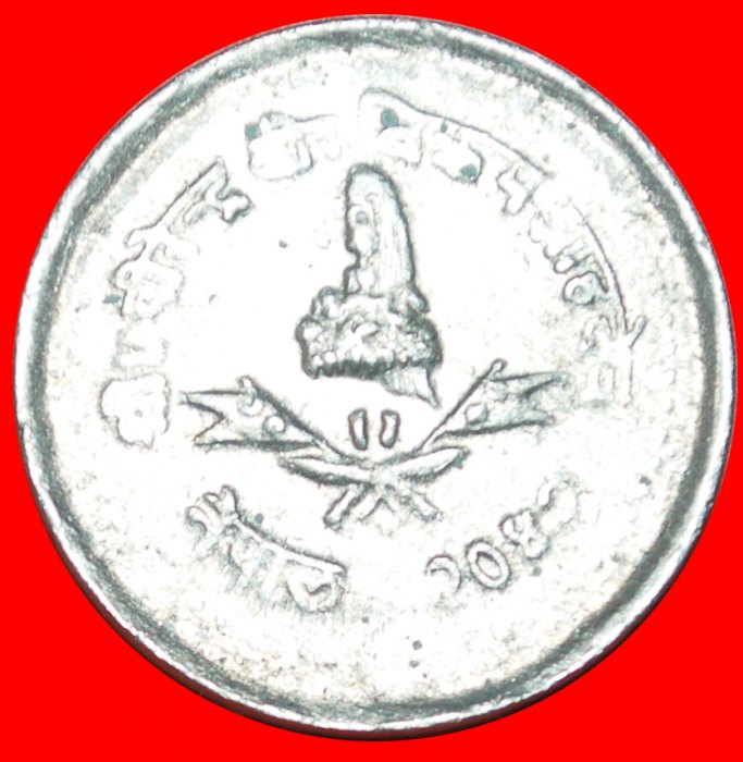  + CROWN (2039-2050): NEPAL ★ 10 PAISA 2042 (1985)! LOW START ★ NO RESERVE!   