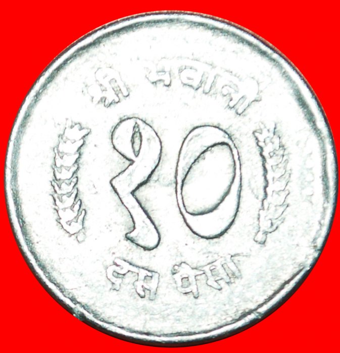  + CROWN (2039-2050): NEPAL ★ 10 PAISA 2042 (1985)! LOW START ★ NO RESERVE!   