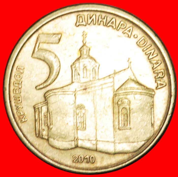  · MONASTERY (2005-2010): SERBIA ★ 5 DINAR 2010! LOW START ★ NO RESERVE!   