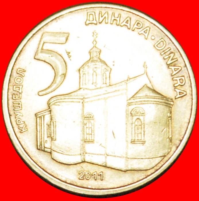  · MONASTERY (2011-2012): SERBIA ★ 5 DINAR 2011! LOW START ★ NO RESERVE!   