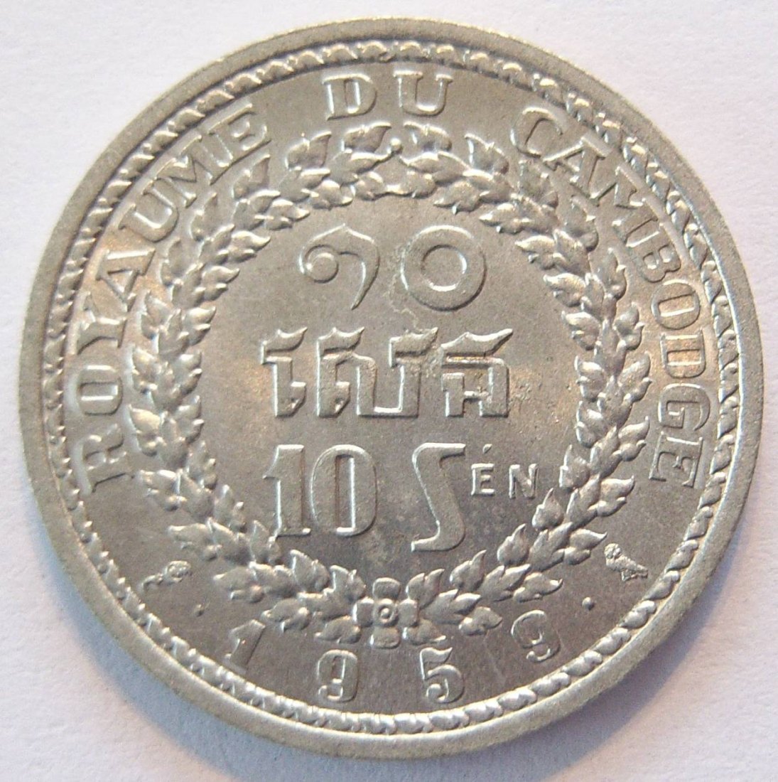  Cambodia Kambodscha 10 Sen 1959 Alu   