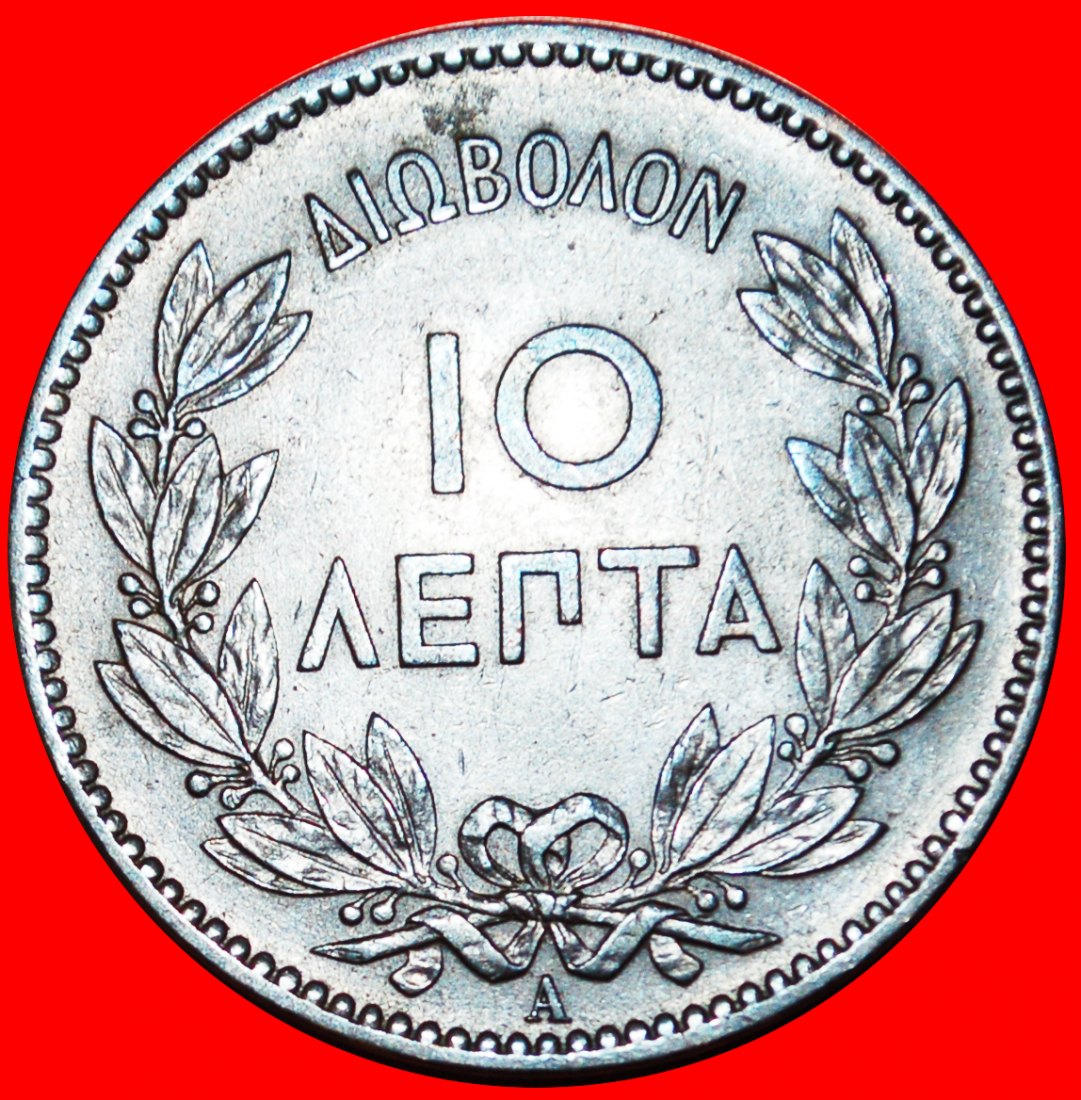  * 2 SOLD FRANCE: GREECE ★ 10 LEPTONS 1882A! GEORGE I (1863-1913) LOW START★ NO RESERVE!   