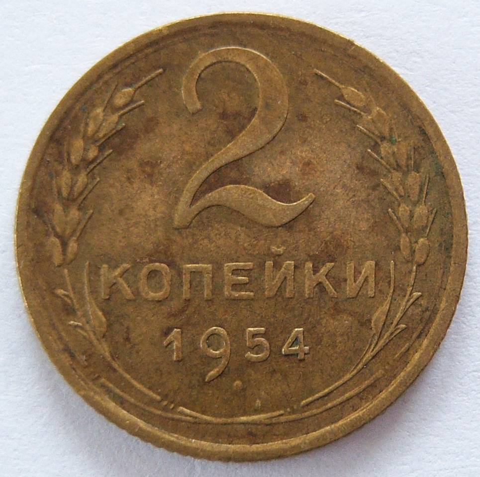  SOWJETUNION UDSSR 2 Kopeken 1954   