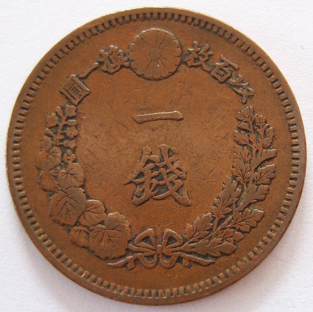  Japan 1 Sen Jahr 16 - 1883   