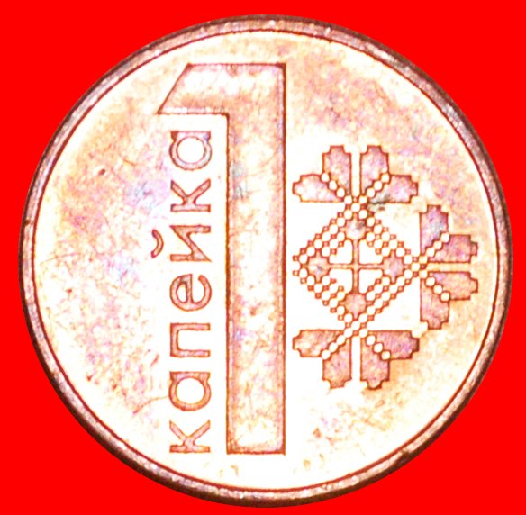 · SLOVAKIA: belorussia (ex. the USSR, russia) ★ 1 KOPECK 2009 MINT LUSTER! LOW START ★ NO RESERVE!