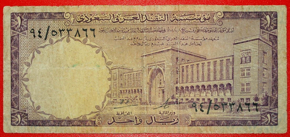  * DAGGERS: SAUDI ARABIA ★ 1 RIYAL 1379 (1968)! LOW START ★ NO RESERVE!   