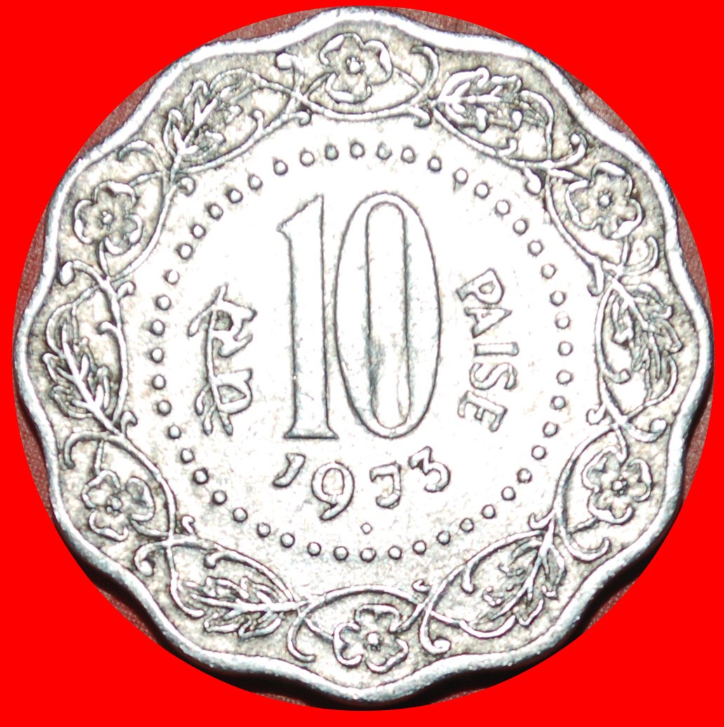 · LIONS: INDIA ★ 10 PAISE 1973! LOW START ★ NO RESERVE!