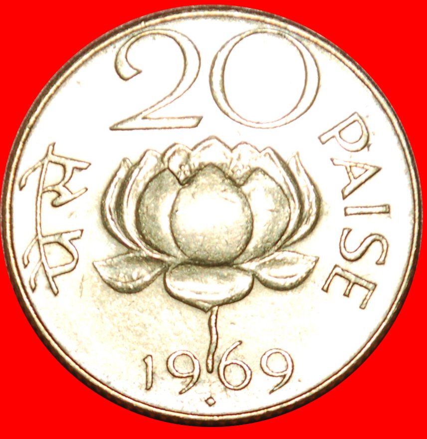  · LIONS AND LOTUS (1968-1971): INDIA ★ 20 PAISE 1969 MINT LUSTER! LOW START ★ NO RESERVE!   