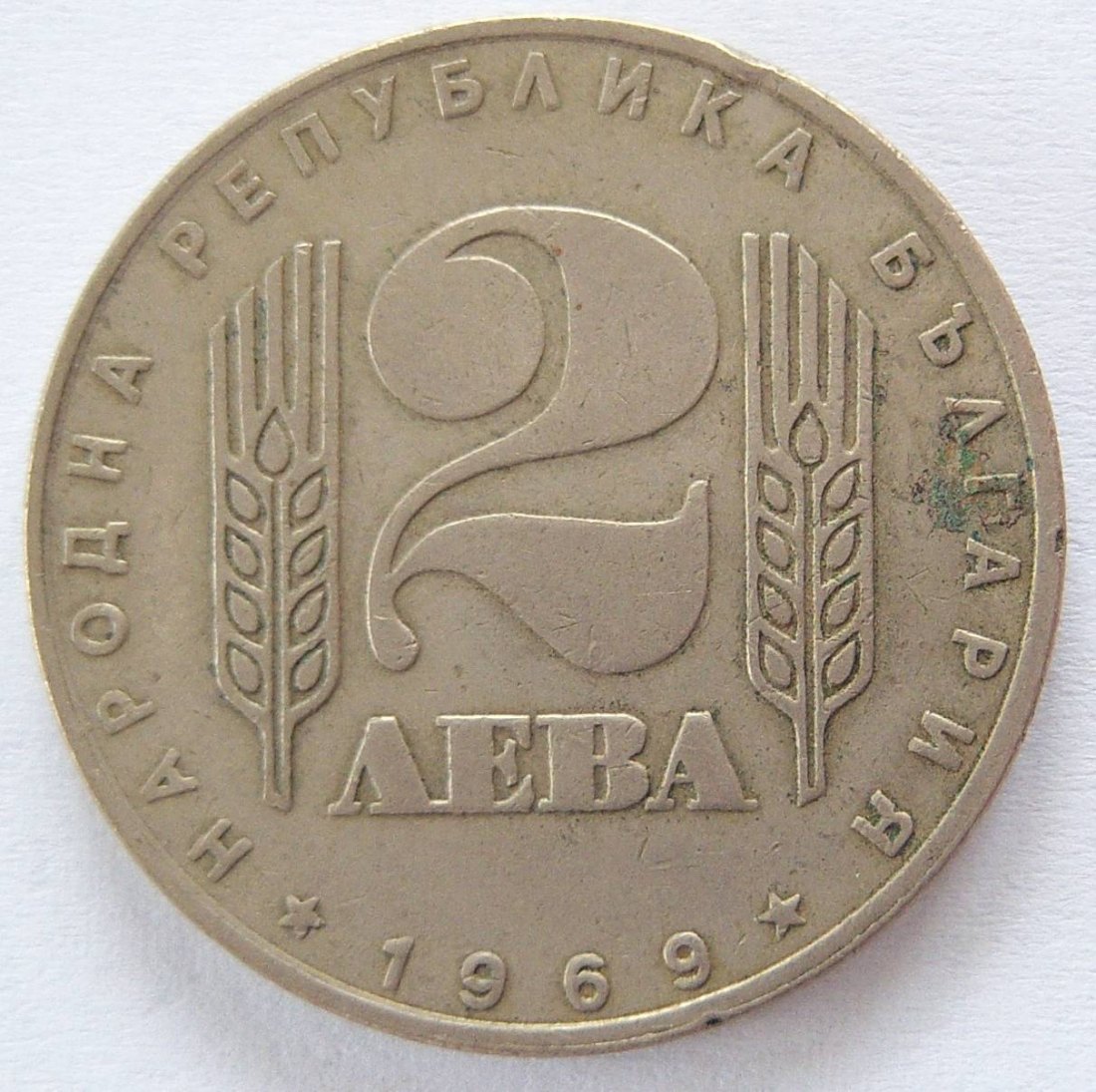  Bulgarien 2 Leva 1969   