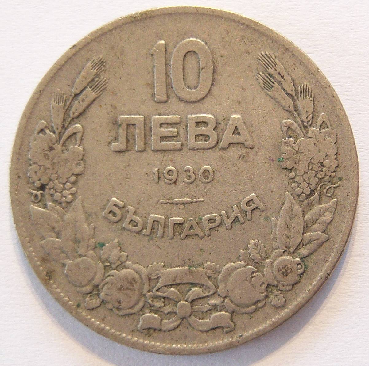  Bulgarien 10 Leva 1930   