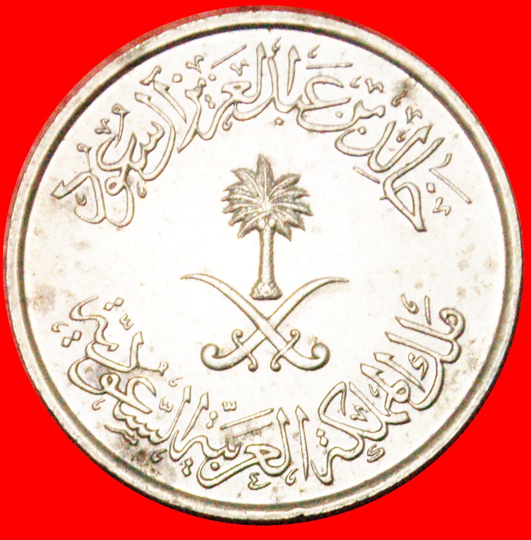  · DOPPELTE BEZEICHNUNG: SAUDI-ARABIEN ★ 50 HALALA 1397 (1977)! OHNE VORBEHALT!   
