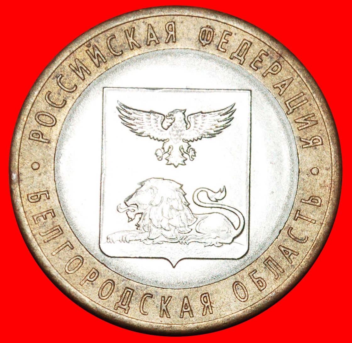 · LION: russia (ex. the USSR) ★ 10 ROUBLES 2016 LENINGRAD! LOW START ★ NO RESERVE!