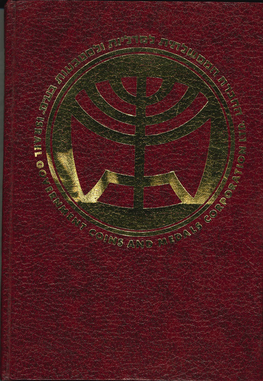  Israel Coins and Medals; von Israel Sedaka 1982   