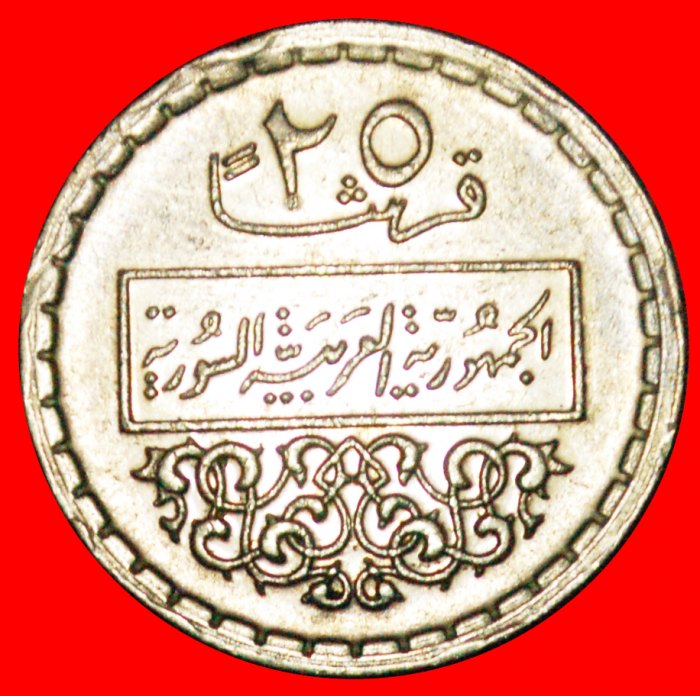 · EAGLE: SYRIA ★ 25 PIASTRES 1394-1974! LOW START ★ NO RESERVE!