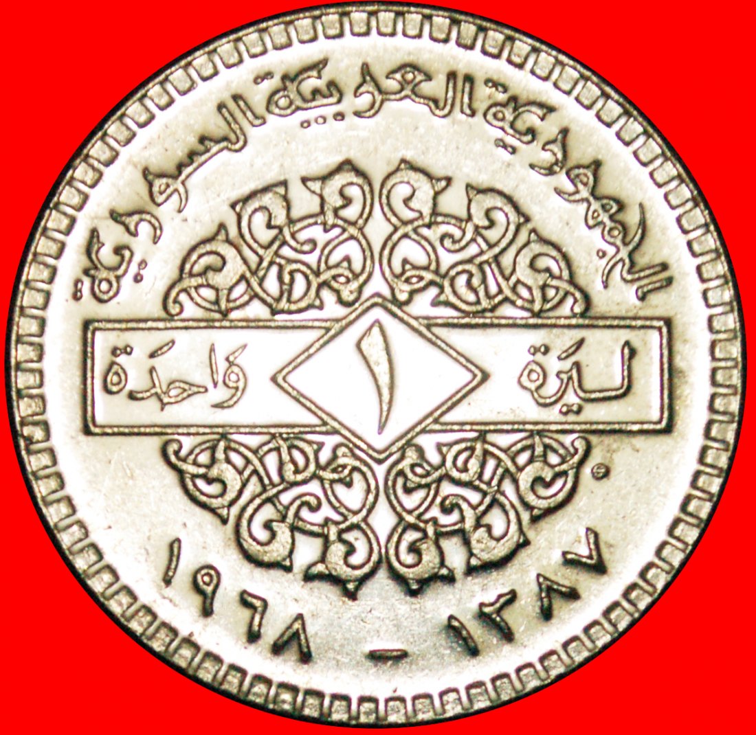 · EAGLE (1968-1971): SYRIA ★ 1 POUND 1387-1968 MINT LUSTER! LOW START ★ NO RESERVE!