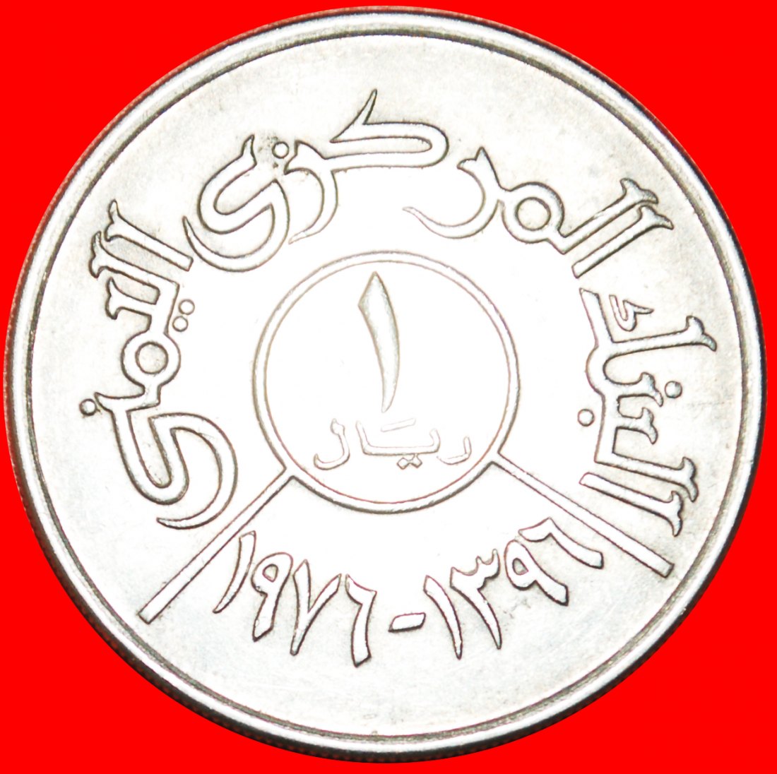  · GREAT BRITAIN FALCON: YEMEN ARAB REPUBLIC ★ 1 RIAL 1396-1976! LOW START ★ NO RESERVE!   