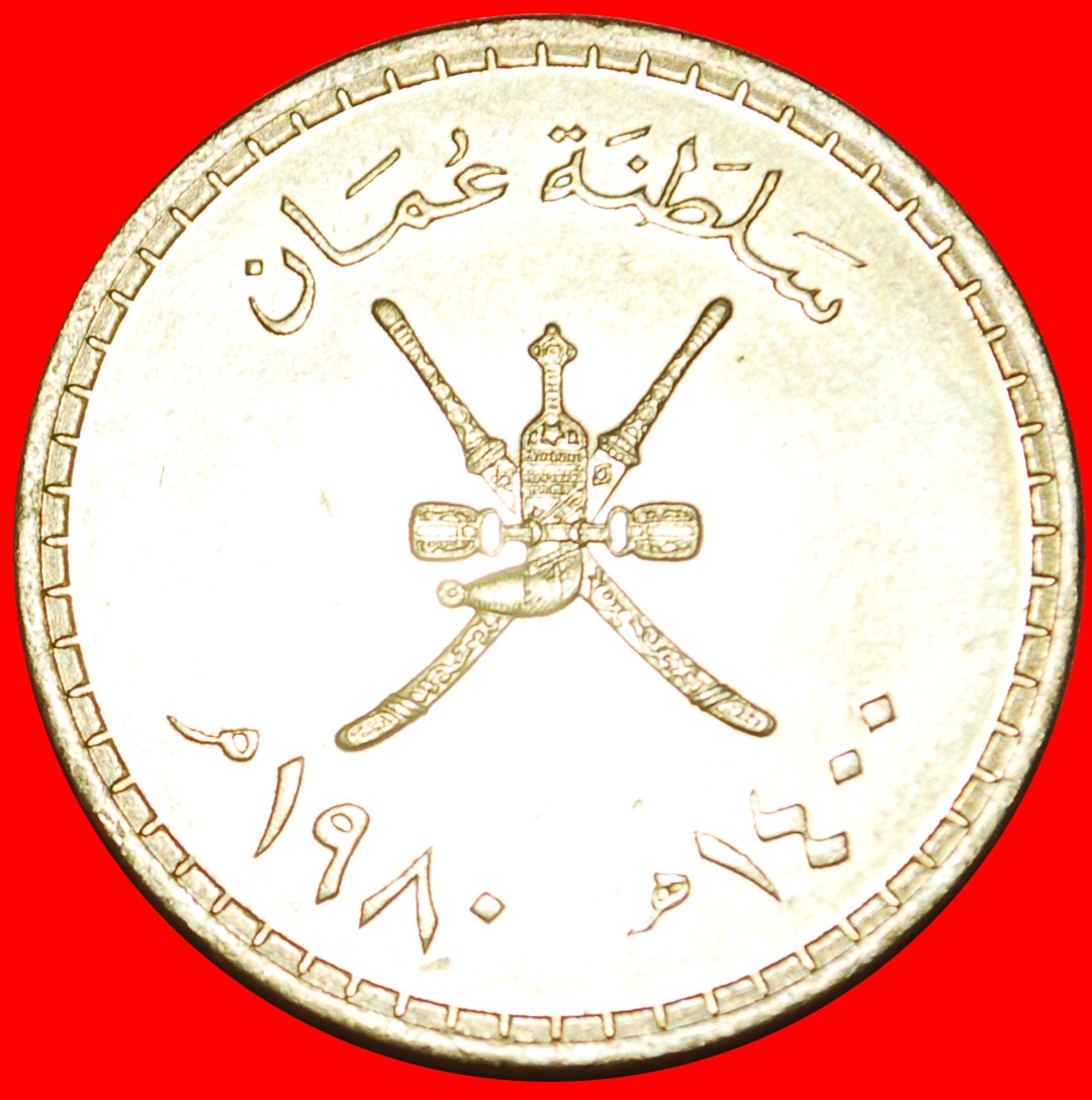  · DAGGERS: OMAN ★ 1/4 RIAL 1400 1980 MINT LUSTER! LOW START ★ NO RESERVE!   