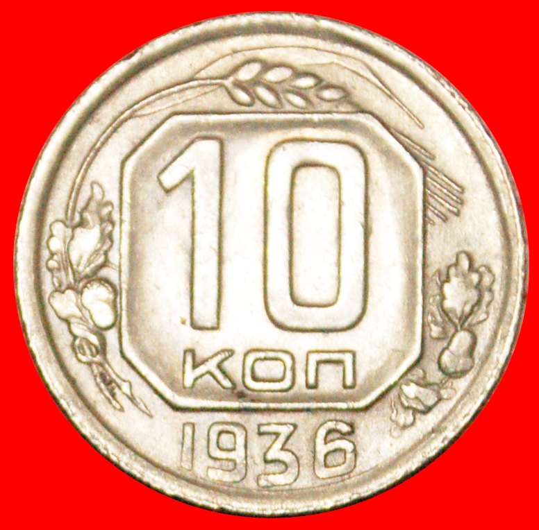  · STALIN (1924-1953): USSR (ex. russia) ★ 10 KOPECKS 1936★7 ORBITS 1935-1936★LOW START ★ NO RESERVE!   