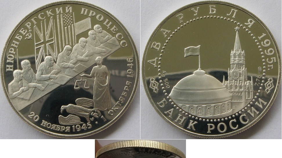  1995, Russland, 2 Rubel, Silbermünze: Nürnberger Kriegsverbrecherprozess, PP   