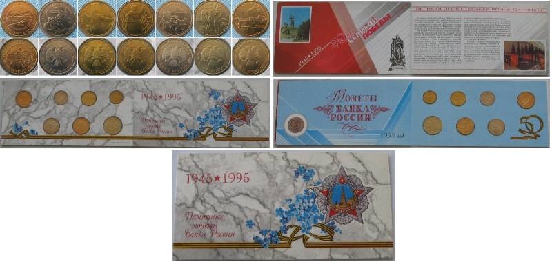  1995, Russia,  a rare set commemorative coins: 50th anniversary of the end of World War II   