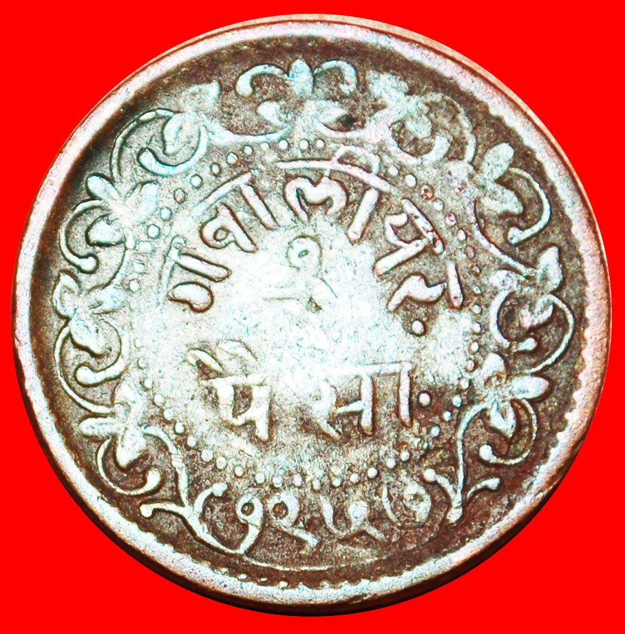  · MADHO RAO (1886-1925): INDIEN GWALIOR ★ 1/2 PAISA 1957 (1900)! OHNE VORBEHALT!   