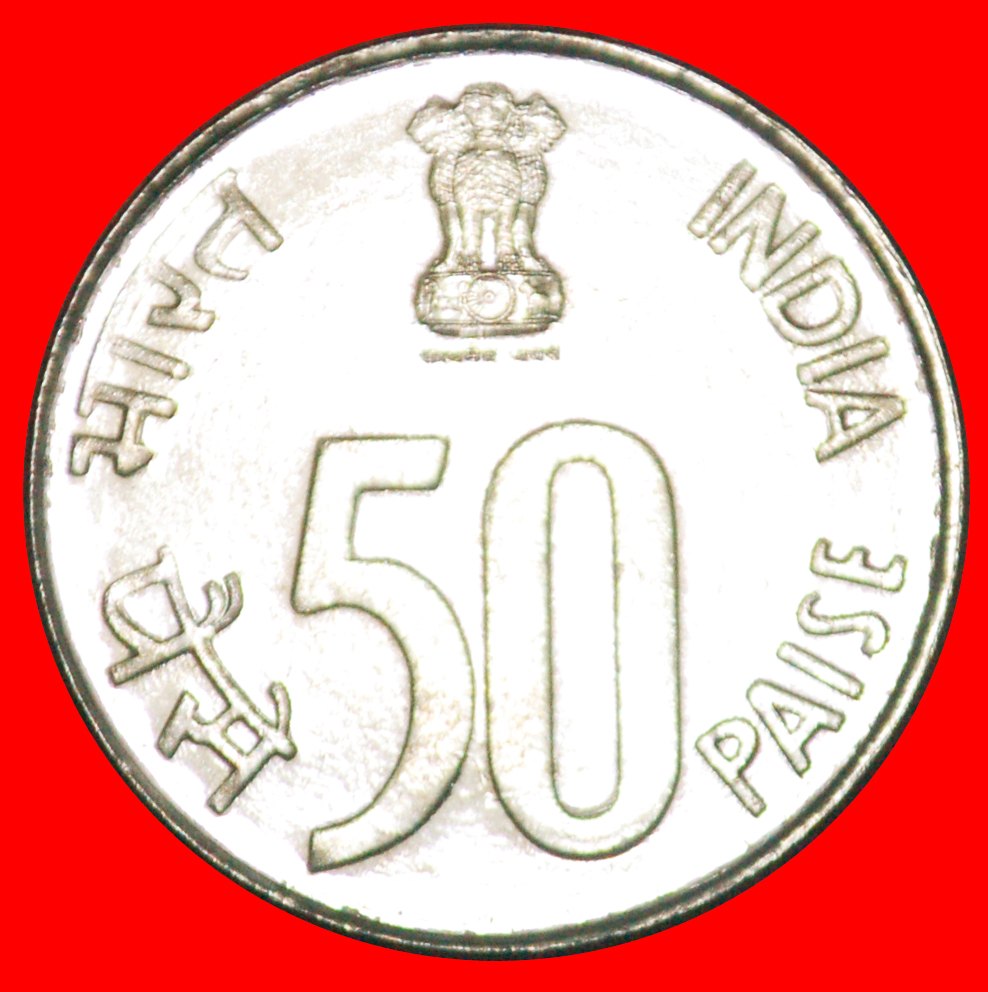· MAP: INDIA ★ 50 PAISE 1990 NOIDA! LOW START ★ NO RESERVE!