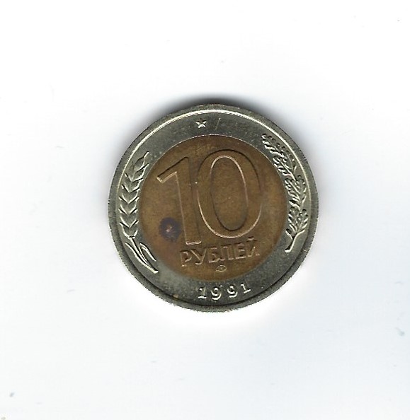  Sowjetunion 10 Rubel 1991   