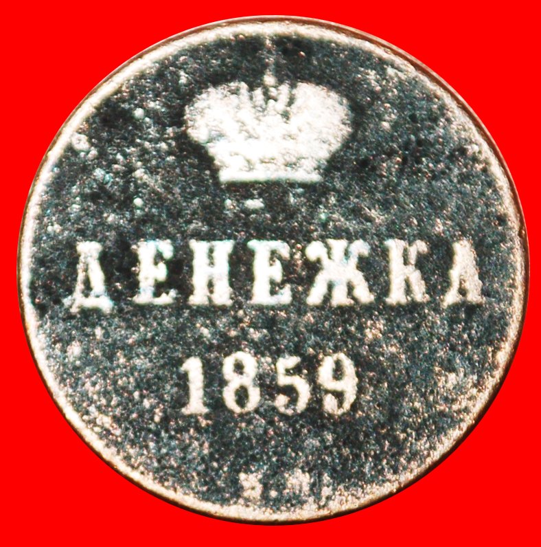  · ALEXANDER II. (1855-1881): polen (russland, künftig die UdSSR)★ DENESCHKA 1859 WM! OHNE VORBEHALT!   