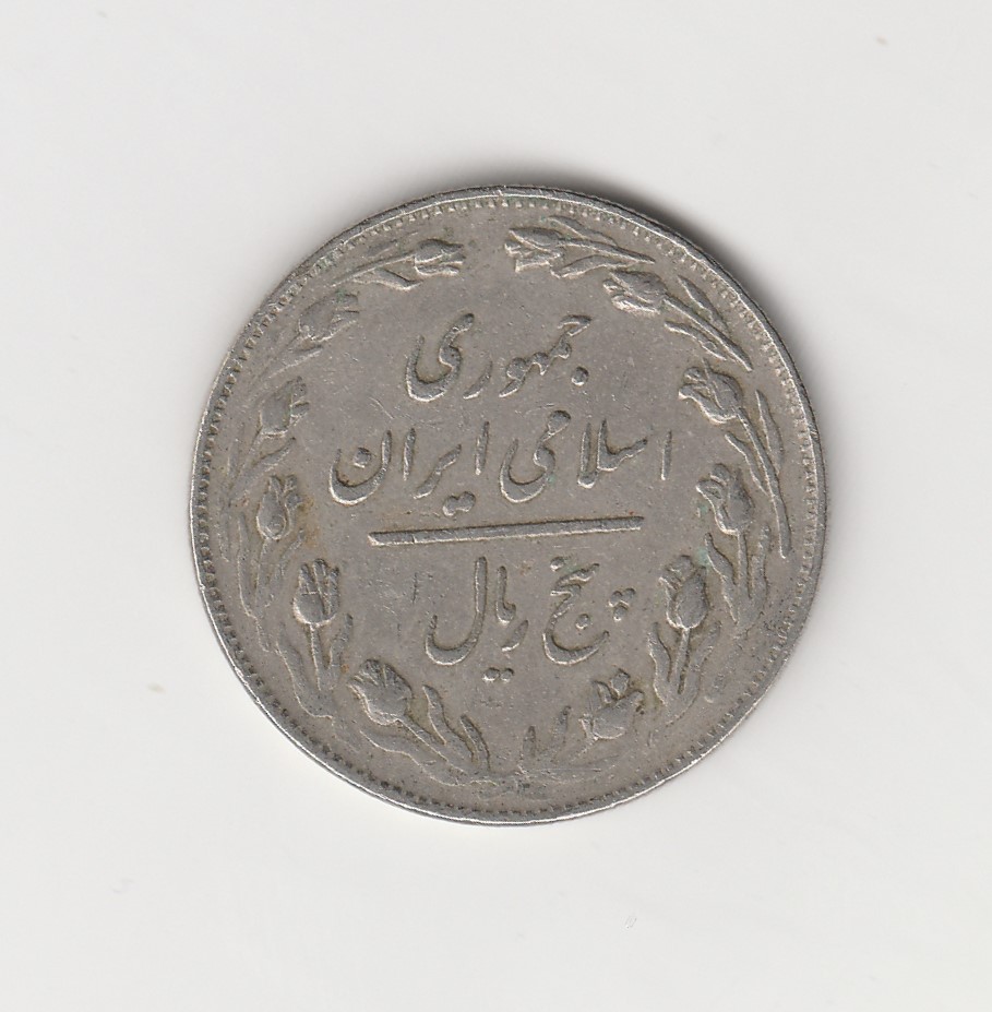  5 Rials Iran 1979 (M005 )   