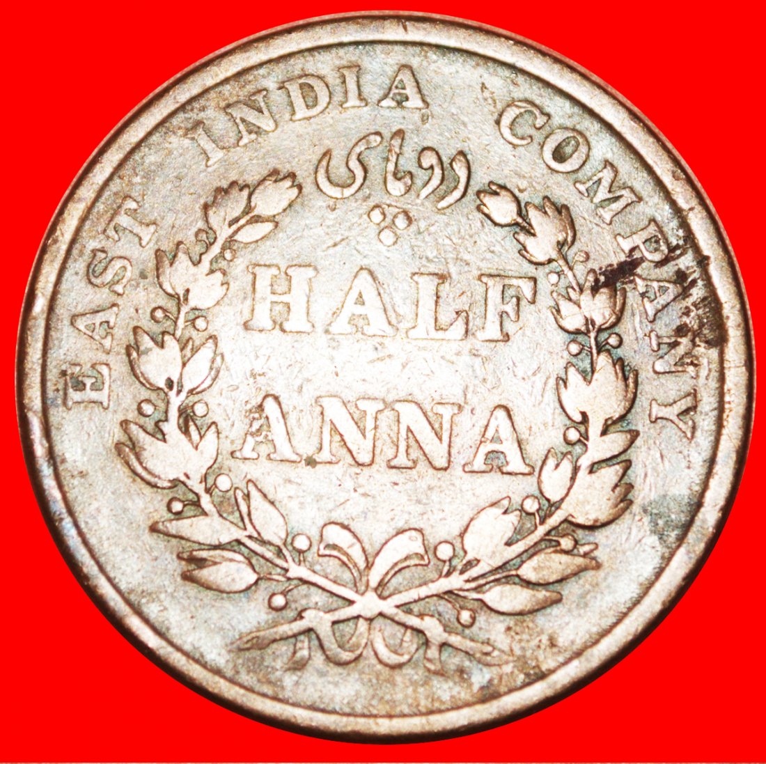 · LÖWEN (1835-1845): BRITISCHE OSTINDIEN-KOMPANIE ★ 1/2 ANNA 1845 UNGEWÖHNLICH! OHNE VORBEHALT!