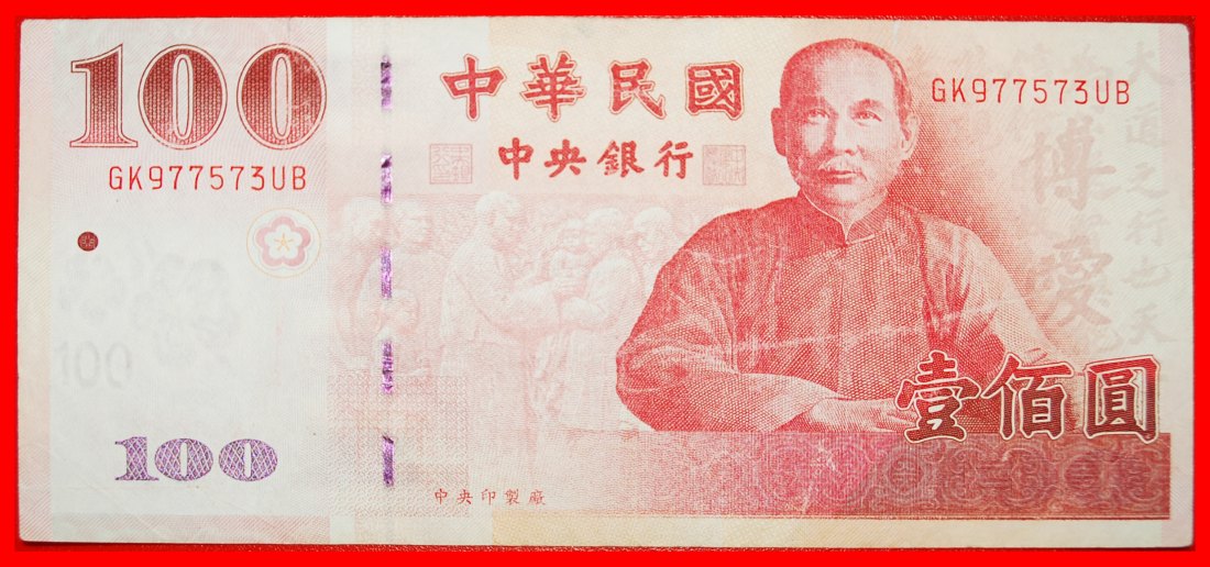  · SUN YATSEN (1866-1925): TAIWAN CHINA ★ 100 YUAN 89 2000 CRISP! LOW START! ★ NO RESERVE!   