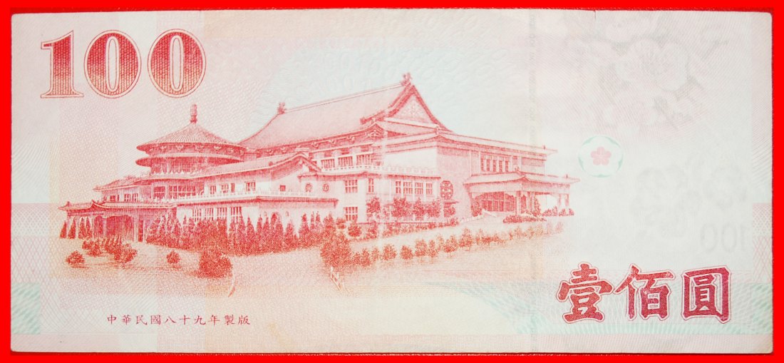  · SUN YATSEN (1866-1925): TAIWAN CHINA ★ 100 YUAN 89 2000 CRISP! LOW START! ★ NO RESERVE!   