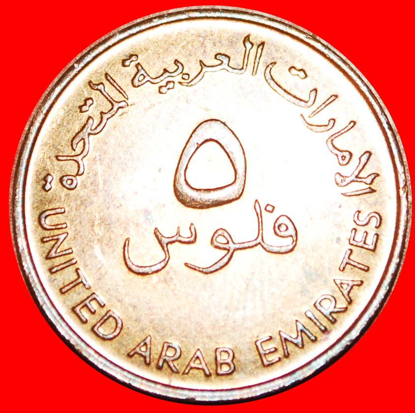  · FISH FAO: UNITED ARAB EMIRATES ★ 5 FILS 1409 - 1989 MINT LUSTER! LOW START ★ NO RESERVE!   