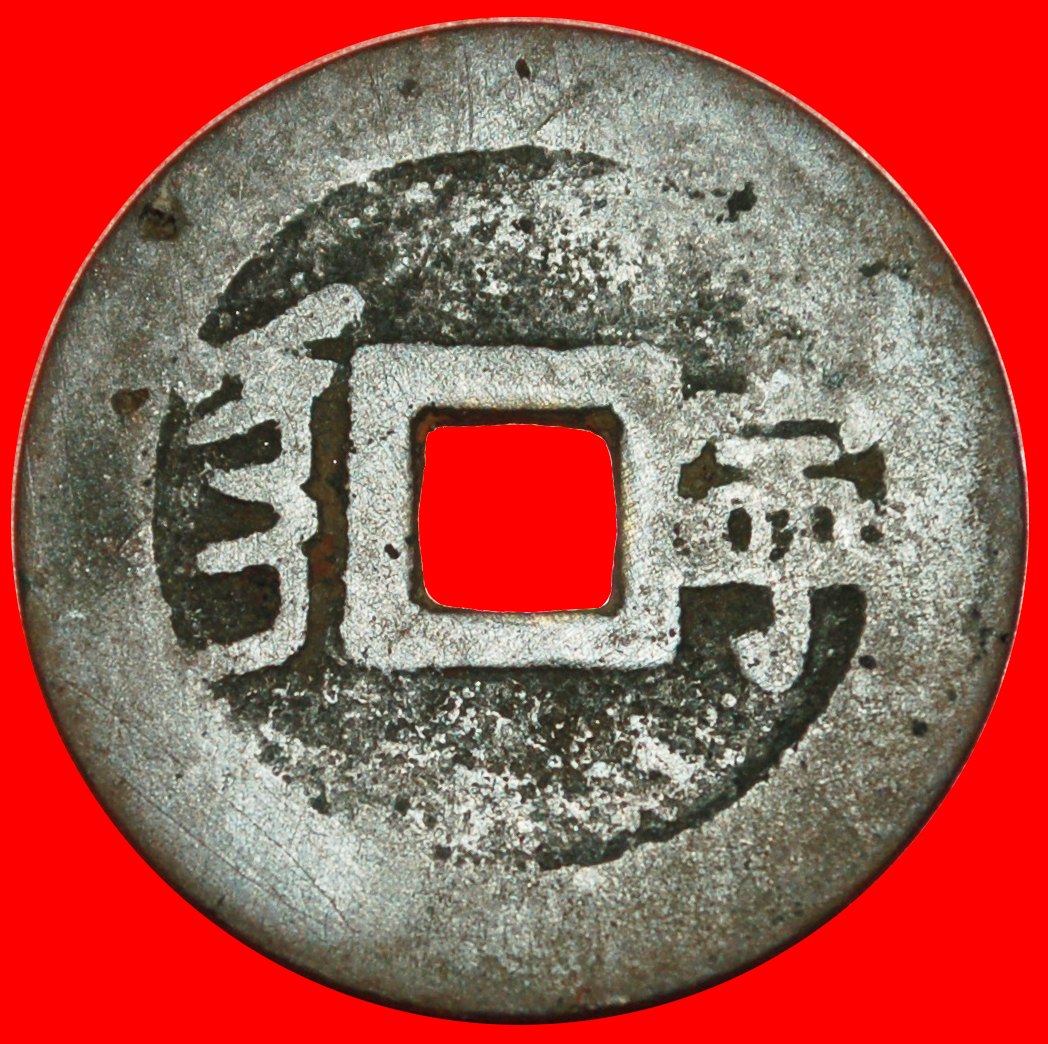  · DYNASTY QING (1644-1912): CHINA★KANGXI 1662-1722CASH (1662-1670) JIANGNING! LOW START★ NO RESERVE!   