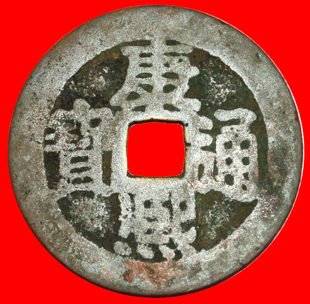  · DYNASTY QING (1644-1912): CHINA★KANGXI 1662-1722CASH (1662-1670) JIANGNING! LOW START★ NO RESERVE!   