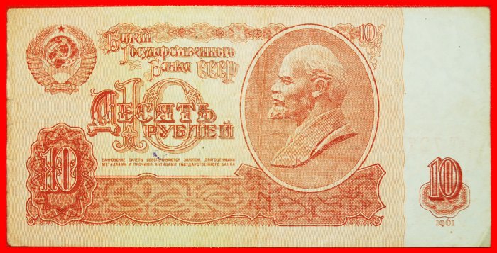  • LENIN (1870-1924): USSR (ex. russia) ★ 10 ROUBLES 1961! LOW START ★ NO RESERVE!   