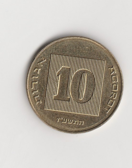  10 Agorot Israel  2017/5777    (M200)   