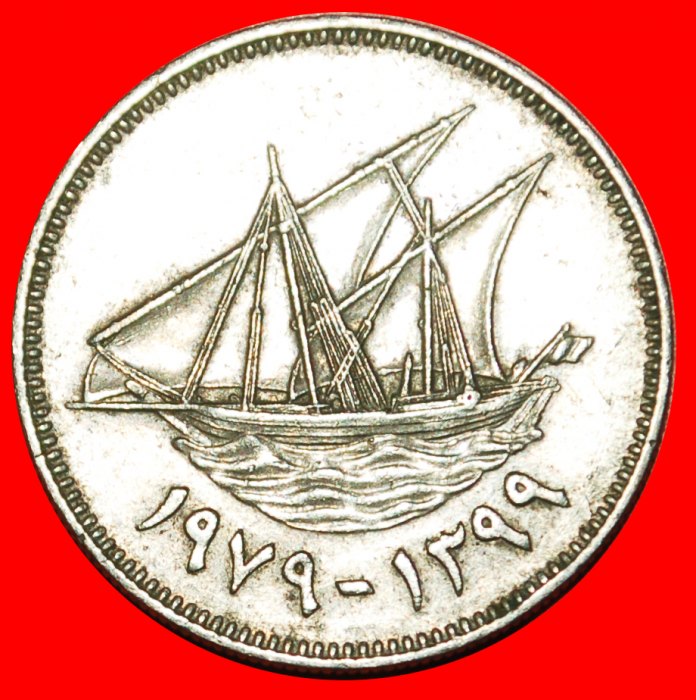 Ⰶ GROSSBRITANNIEN (1961-2019): KUWAIT ★ 50 FILS 1399~1979 SCHIFF! ENTDECKUNG MÜNZE! OHNE VORBEHALT!