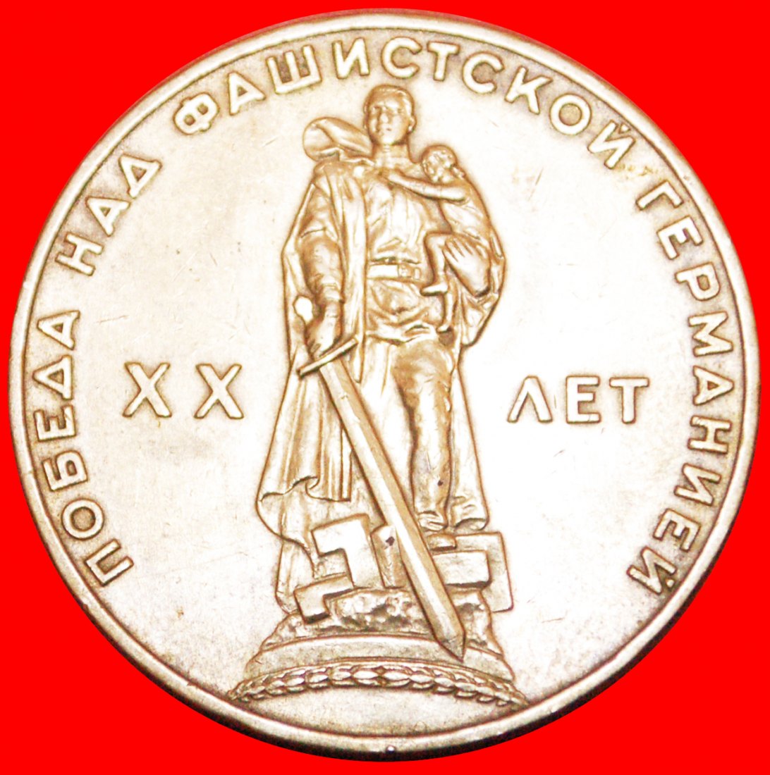 • VICTORY OVER GERMANY 1945: USSR (ex. russia) ★ 1 ROUBLE 1965! LOW START! ★ NO RESERVE!   