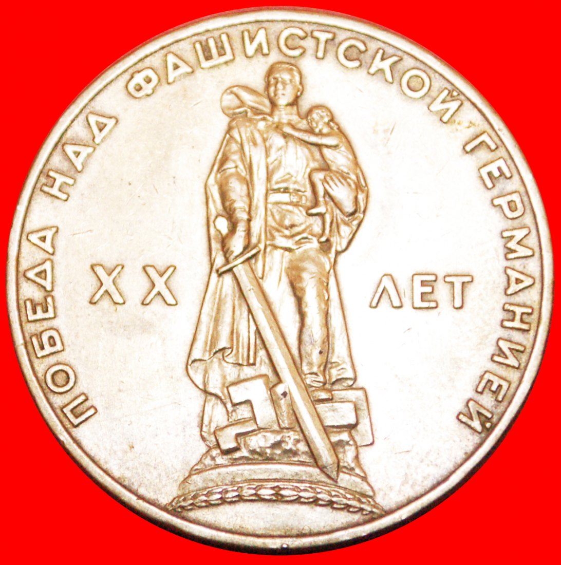 • VICTORY OVER GERMANY 1945: USSR (ex. russia) ★ 1 ROUBLE 1965! LOW START! ★ NO RESERVE!