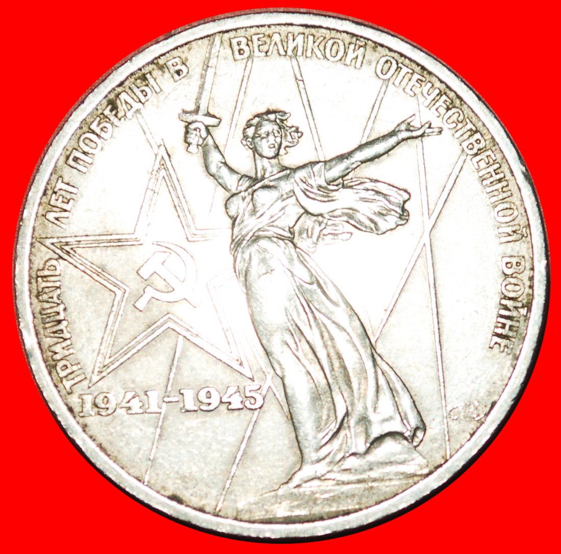 • SIEG ÜBER DEUTSCHLAND: UdSSR (früher russland) ★ 1 RUBEL 1945-1975! OHNE VORBEHALT!