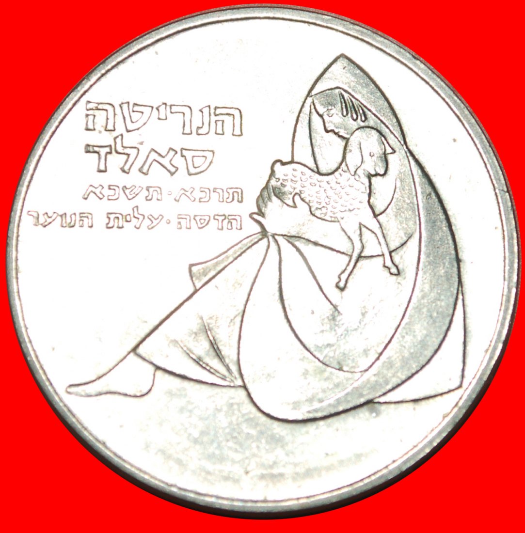  • LAMB AND MEDICAL CENTER: PALESTINE (israel) ★ 1 LIRA 1960! LOW START ★ NO RESERVE!   