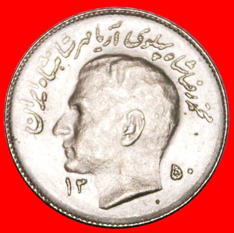 • PORTRAIT FAO (1971-1975): IRAN ★ 1 RIAL 1350 (1971) UNC MINT LUSTER! LOW START ★ NO RESERVE!