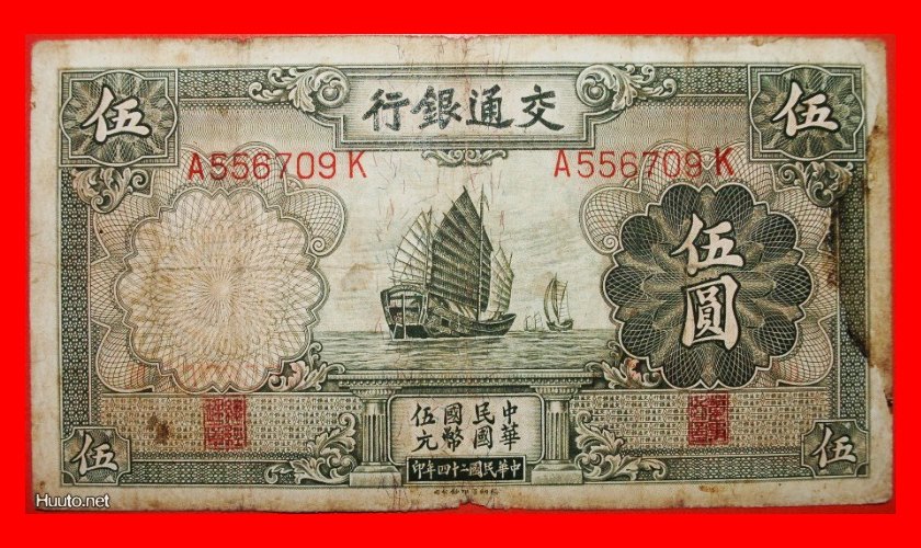 Ⰶ SHIP★ CHINA★ 5 YUAN 1935! LOW START ★ NO RESERVE!