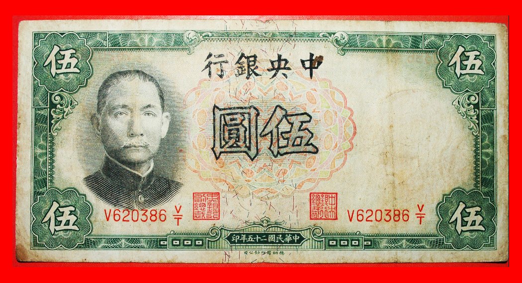 * TREES★ CHINA★ 5 YUAN 1936! SUN YAT-SEN (1866-1925) LOW START ★ NO RESERVE!